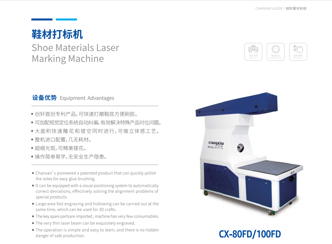 鞋材打標(biāo)機(jī)