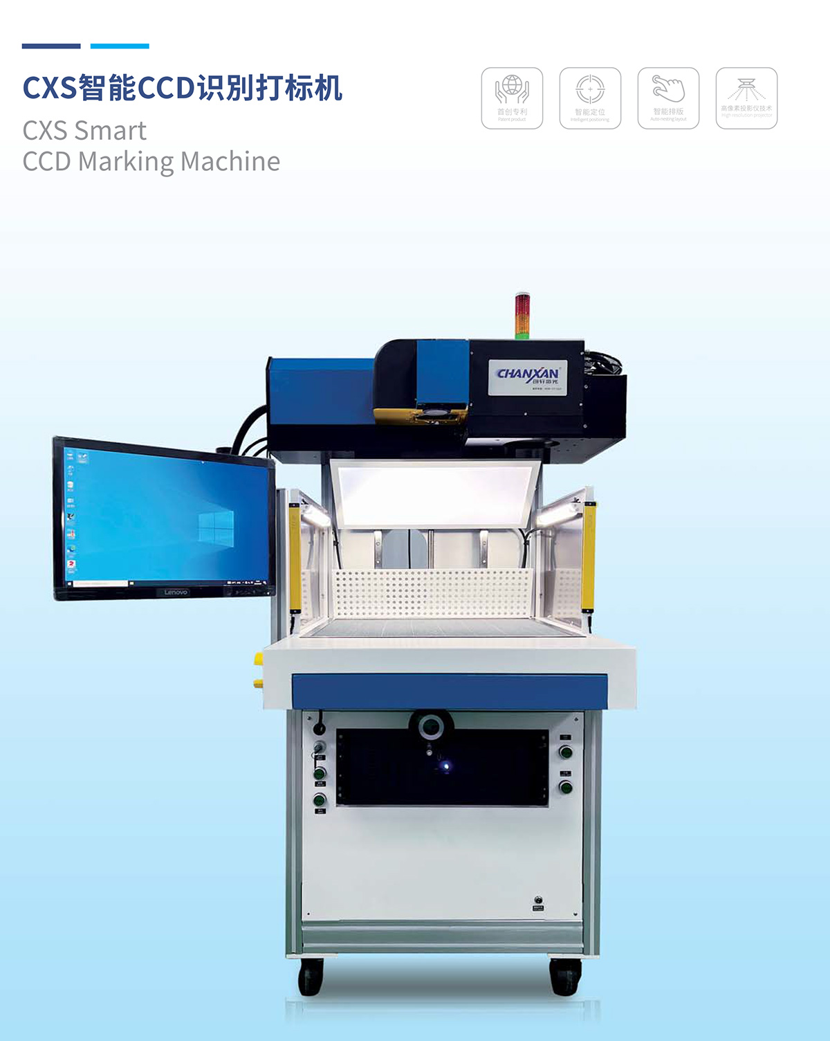 CCD智能識(shí)別打標(biāo)機(jī)
