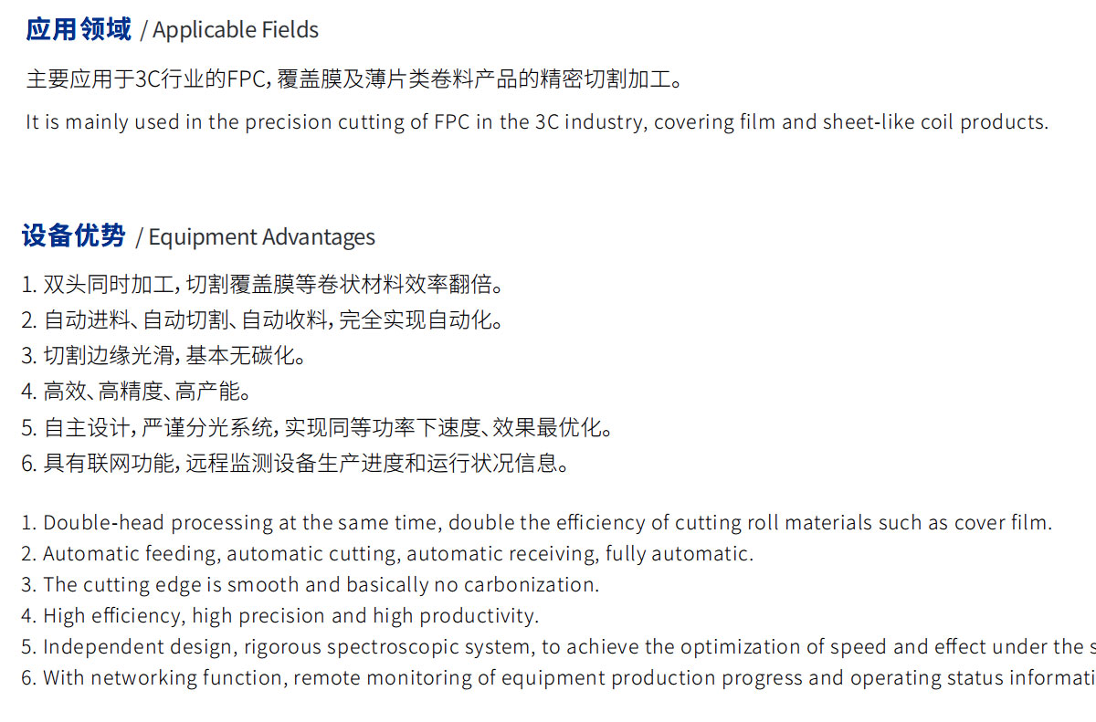 雙工位卷對(duì)片皮秒激光快速微加工設(shè)備