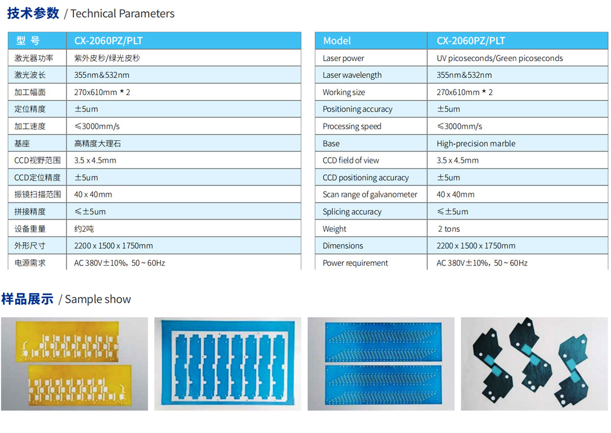 雙工位卷對(duì)片皮秒激光快速微加工設(shè)備