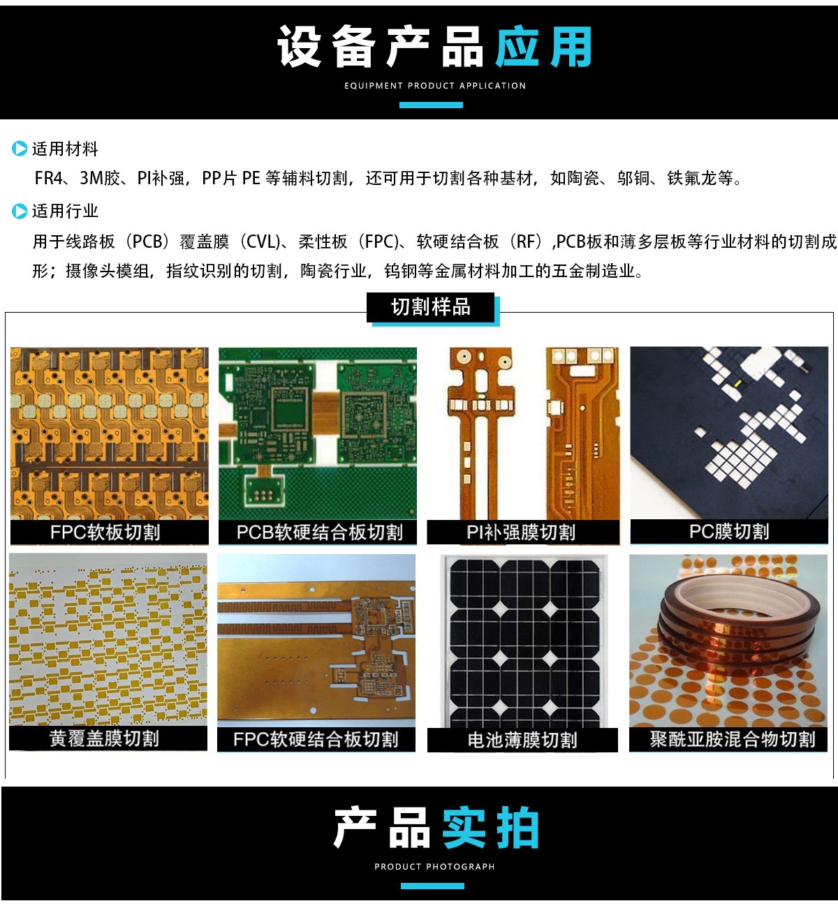 皮秒（納秒）PCB電路板切割設(shè)備