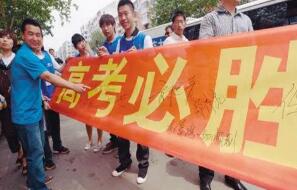 創(chuàng)軒激光切割綬帶、橫幅 l 高考加油！