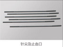 針尖及止血口切割