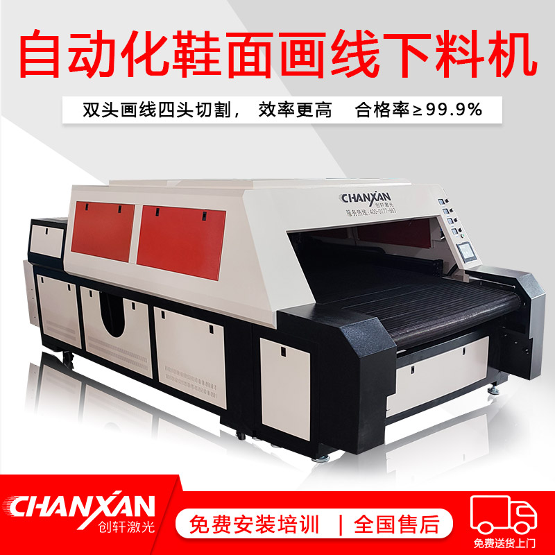 智能鞋面畫線開(kāi)料機(jī)